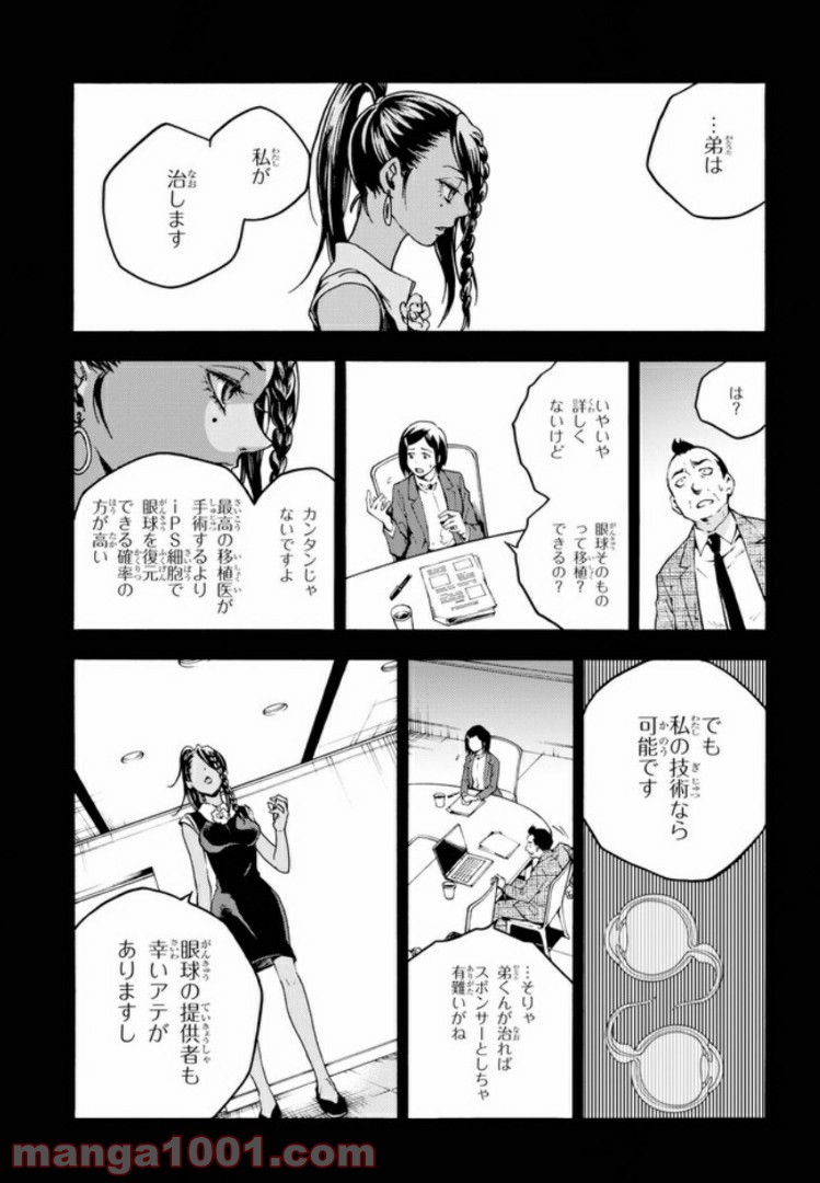 スモーキン‘パレヱド 第37話 - Page 11