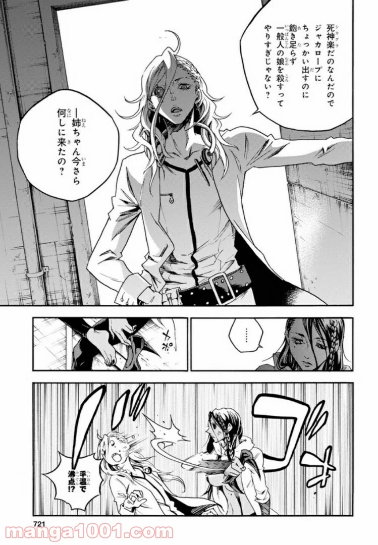 スモーキン‘パレヱド 第37話 - Page 17