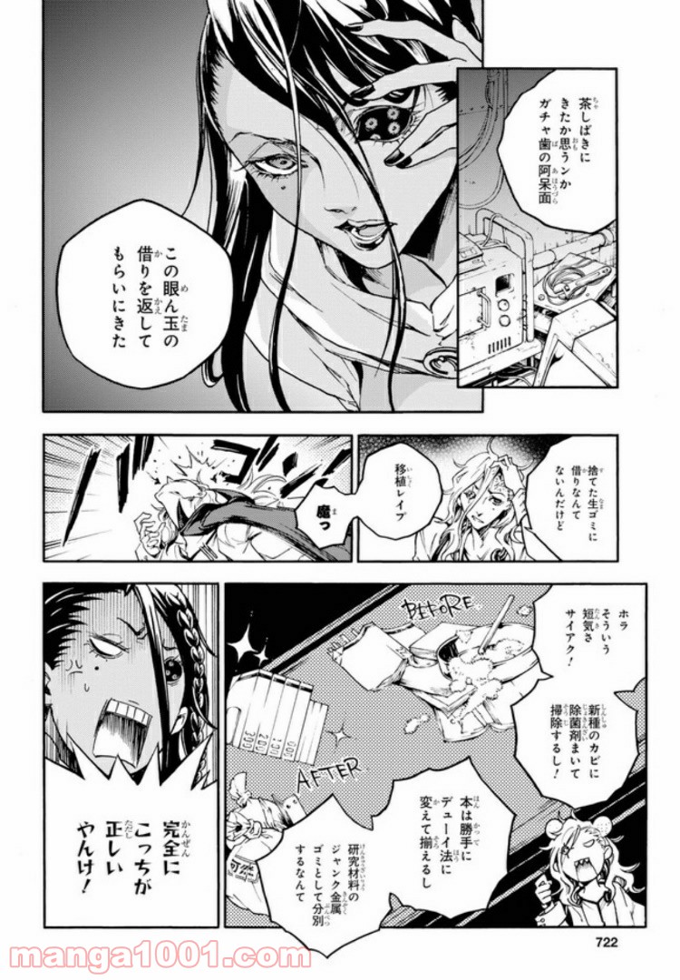 スモーキン‘パレヱド 第37話 - Page 18