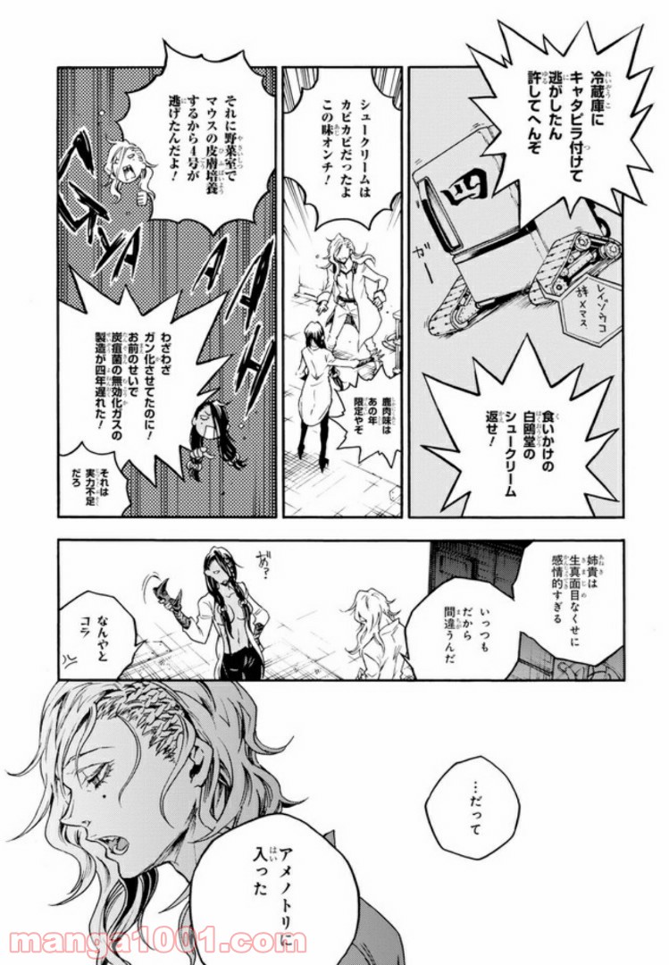 スモーキン‘パレヱド 第37話 - Page 19