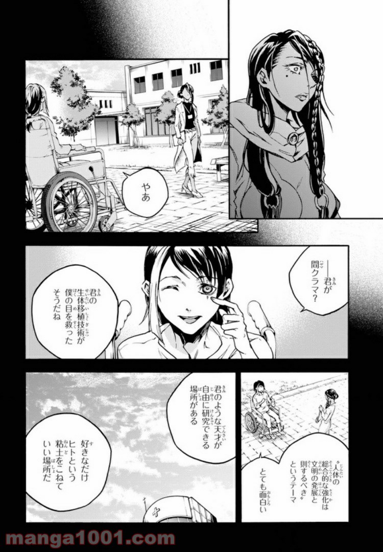 スモーキン‘パレヱド 第37話 - Page 20