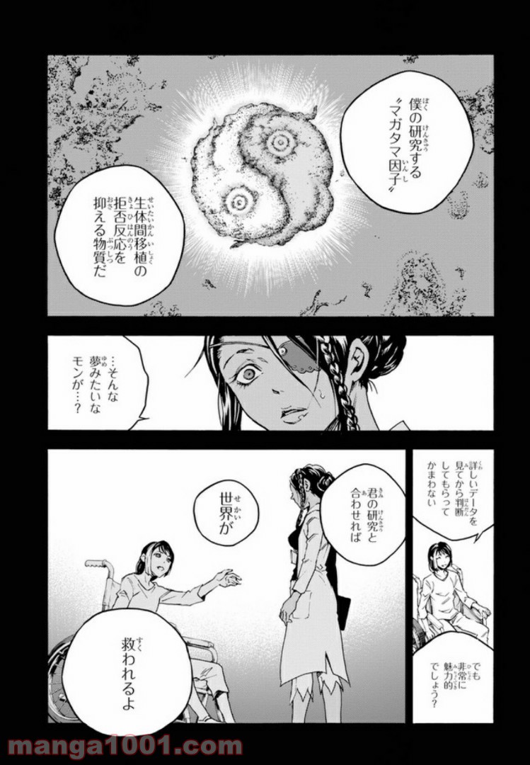 スモーキン‘パレヱド 第37話 - Page 21