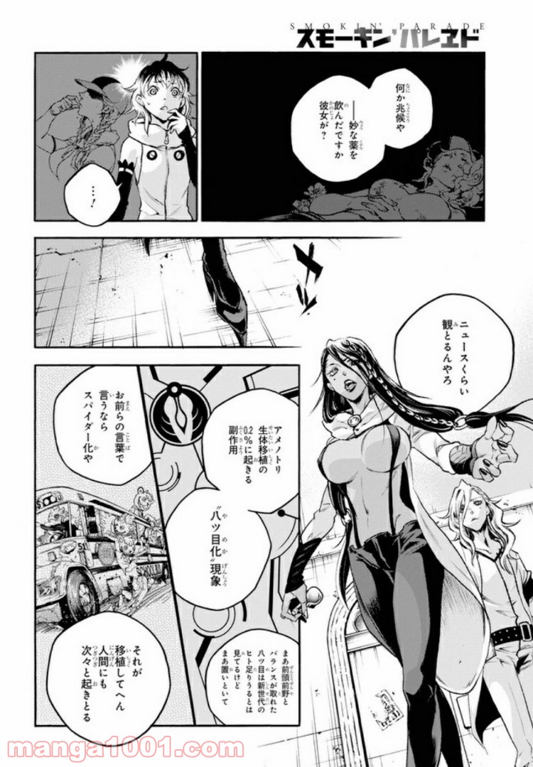 スモーキン‘パレヱド - 第37話 - Page 24