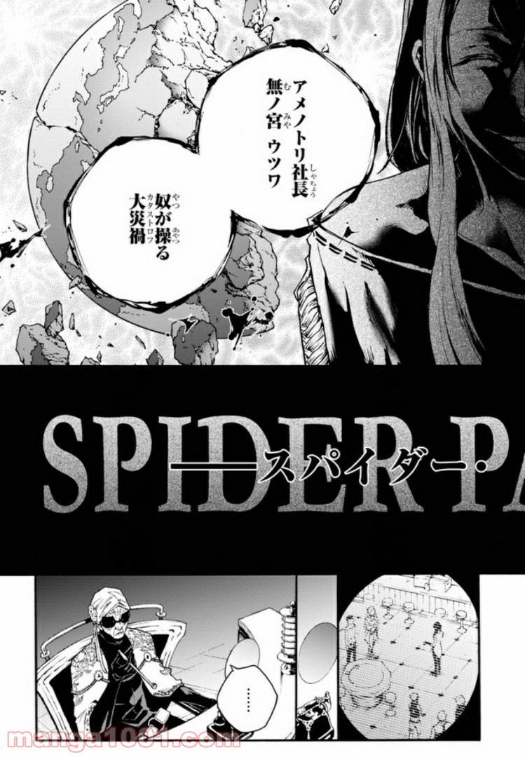 スモーキン‘パレヱド 第37話 - Page 29