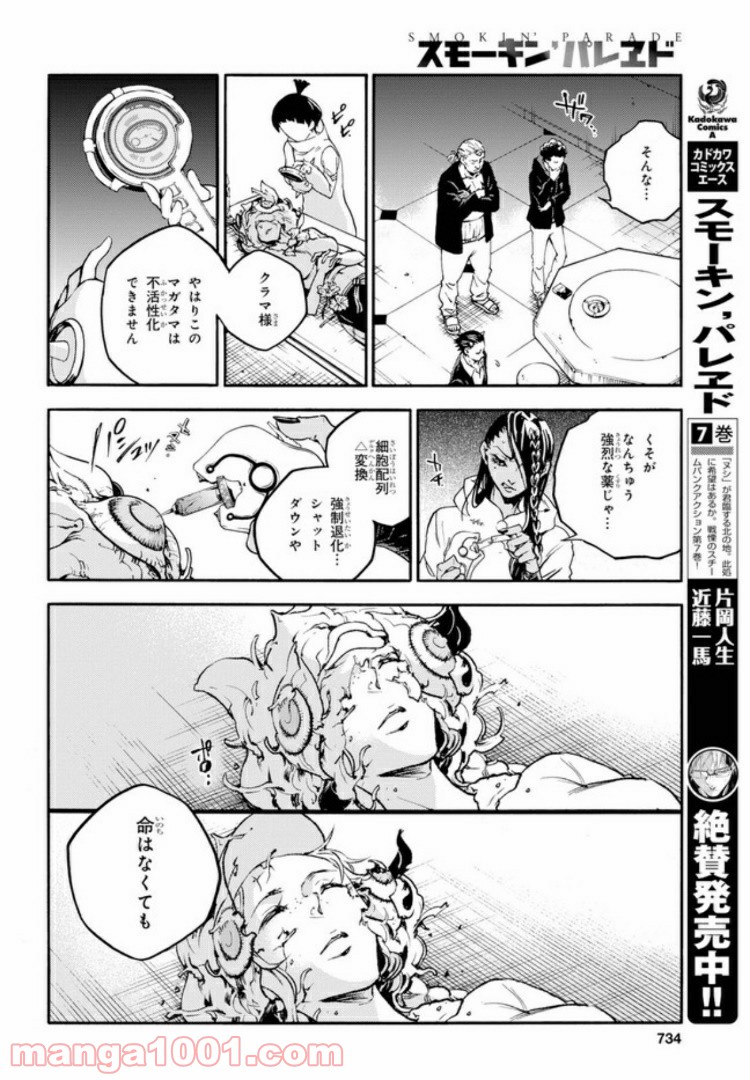 スモーキン‘パレヱド 第37話 - Page 30