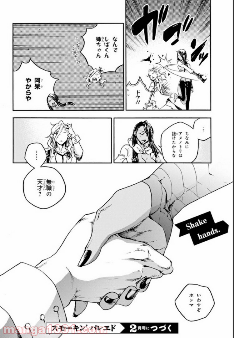 スモーキン‘パレヱド 第37話 - Page 34