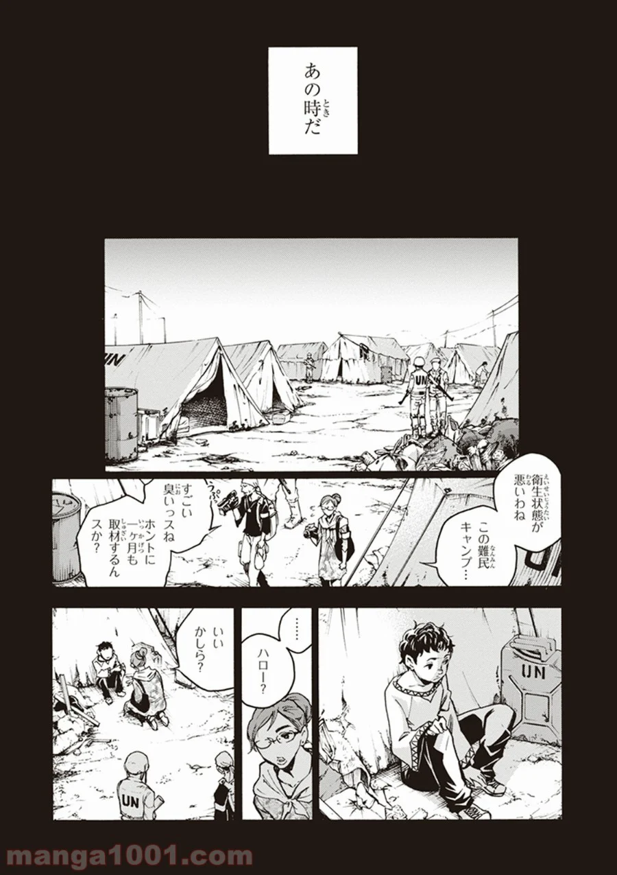 スモーキン‘パレヱド 第4話 - Page 16