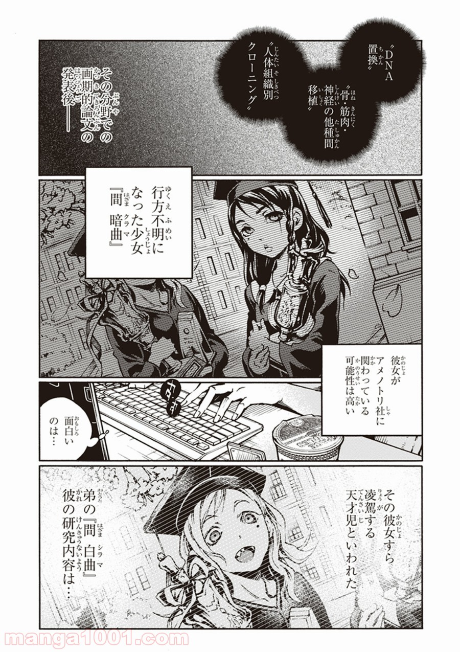 スモーキン‘パレヱド 第4話 - Page 9