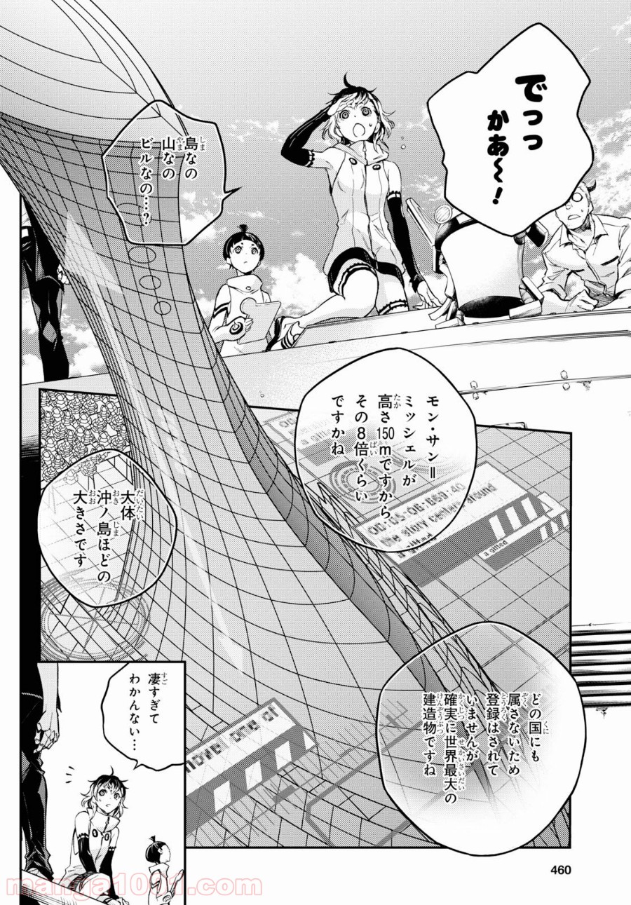 スモーキン‘パレヱド 第39話 - Page 13