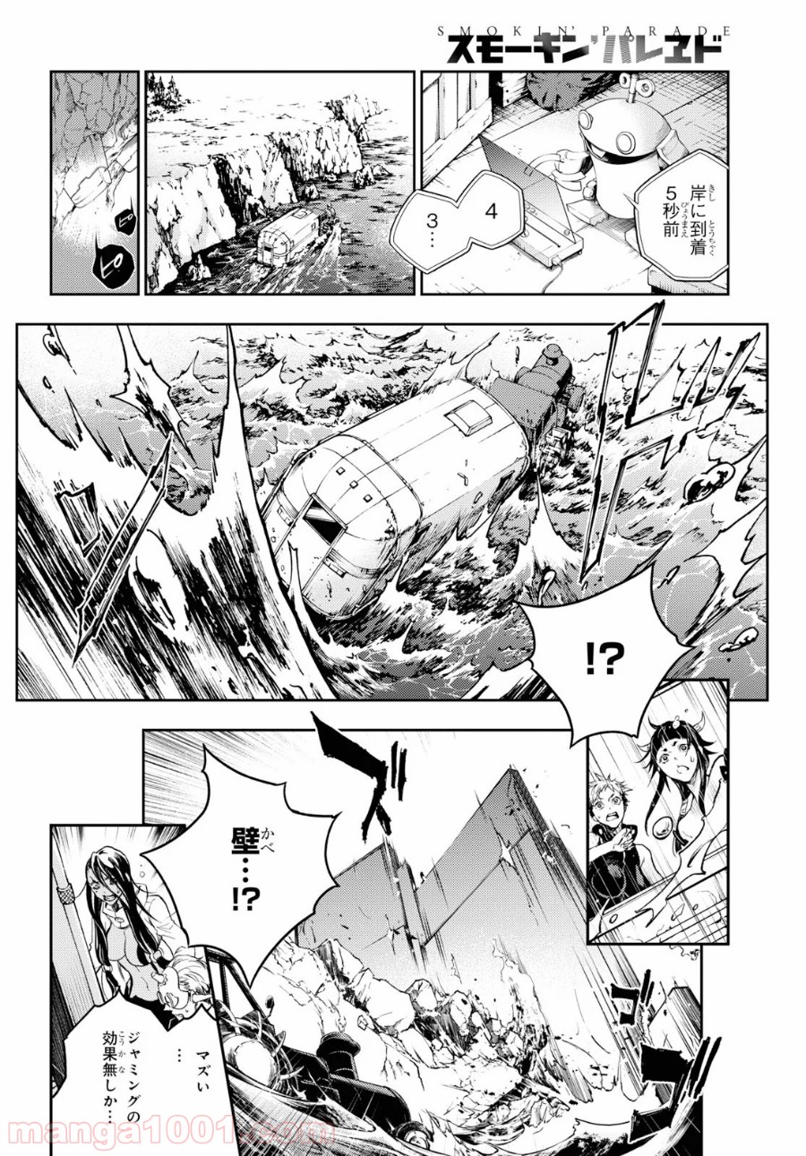 スモーキン‘パレヱド 第39話 - Page 15