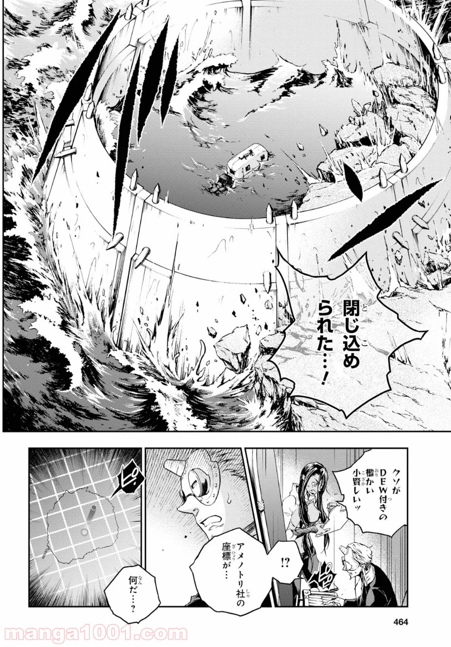 スモーキン‘パレヱド - 第39話 - Page 17