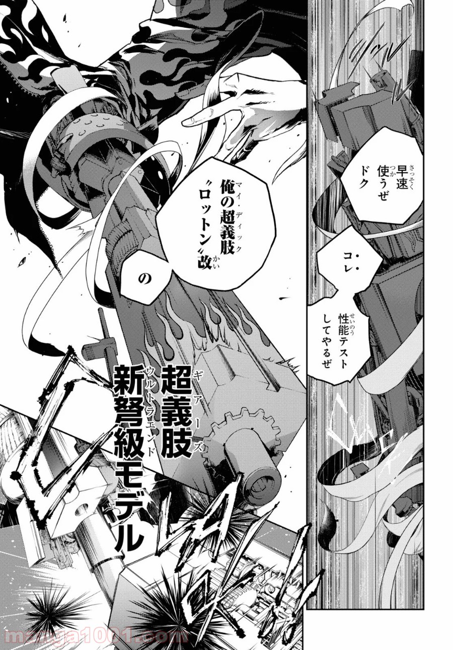 スモーキン‘パレヱド 第39話 - Page 24