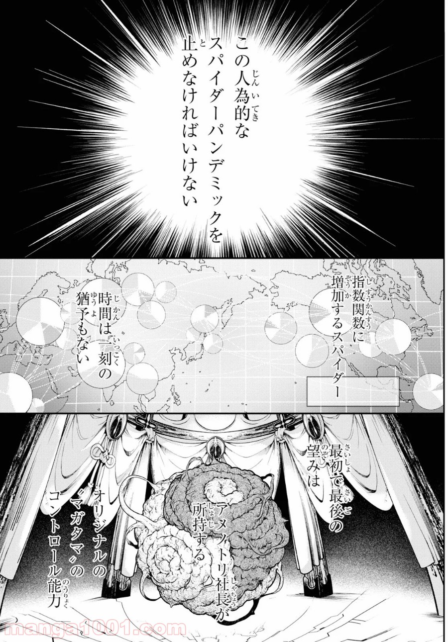 スモーキン‘パレヱド - 第39話 - Page 4