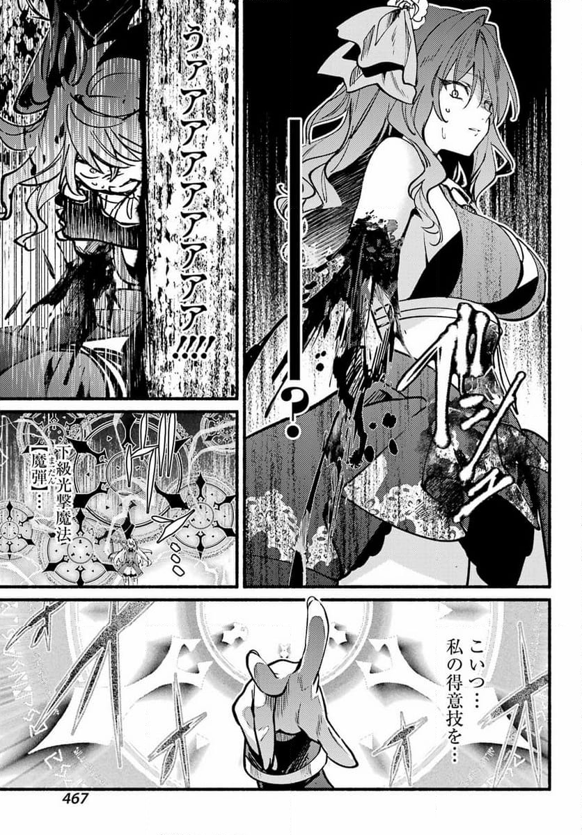 ひきこまり吸血姫の悶々 - 第16話 - Page 21