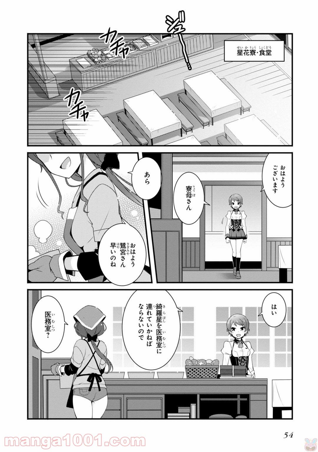 サクラ＊ナデシコ 第2話 - Page 12