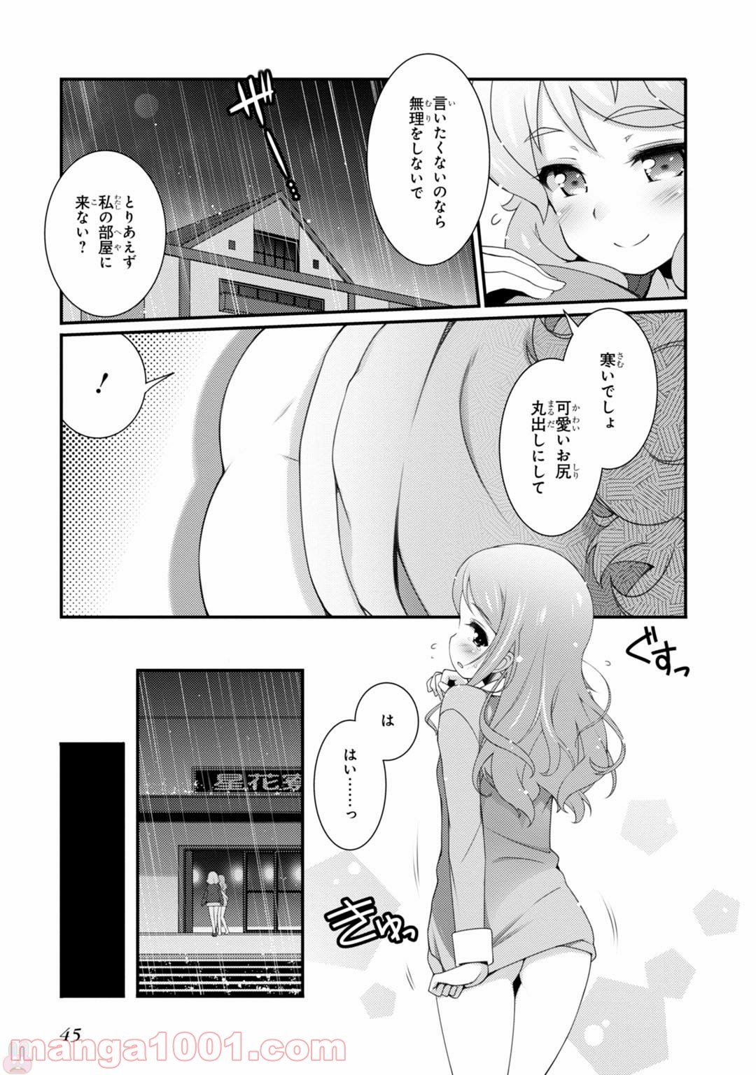 サクラ＊ナデシコ 第2話 - Page 3