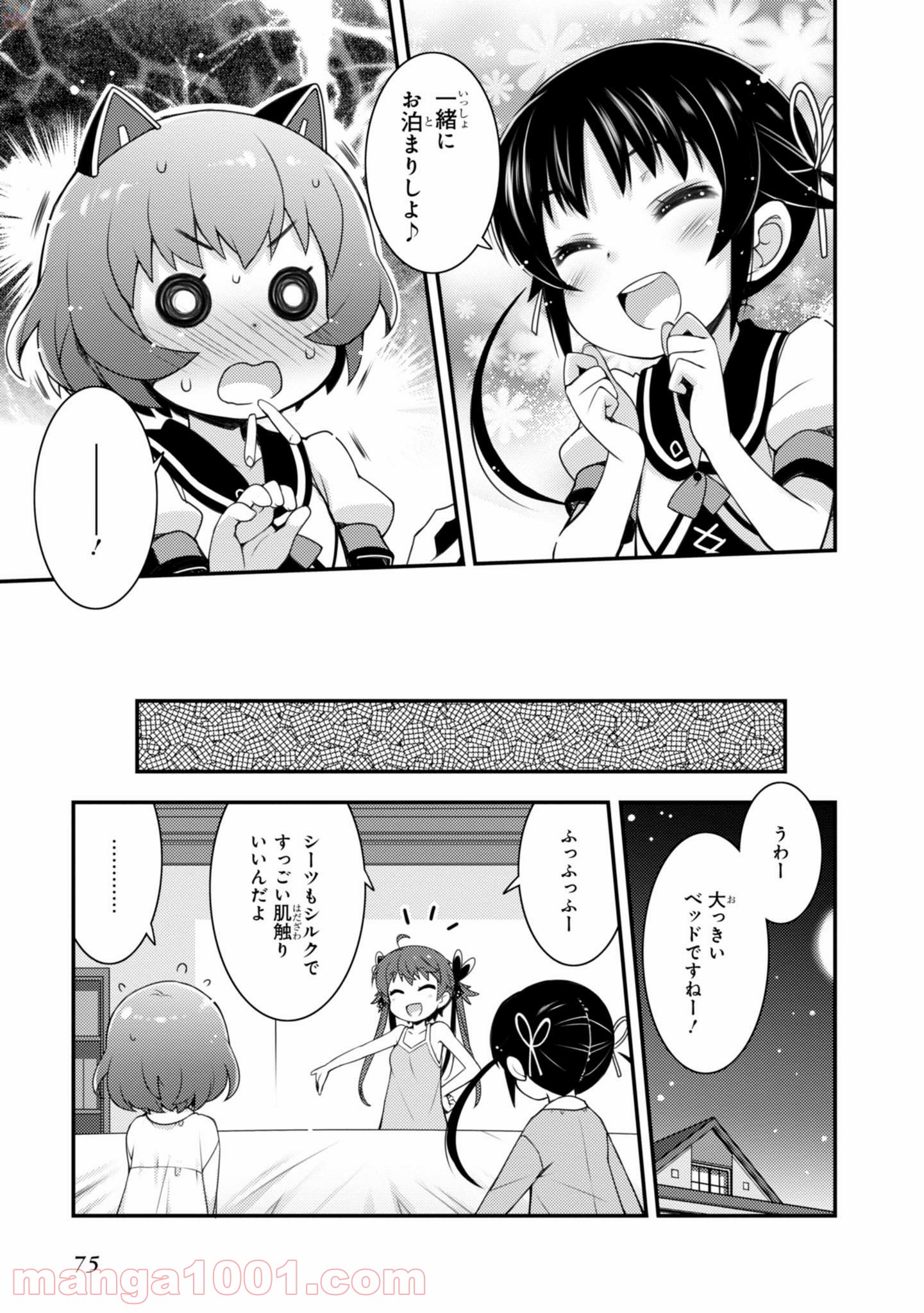 サクラ＊ナデシコ 第10話 - Page 13