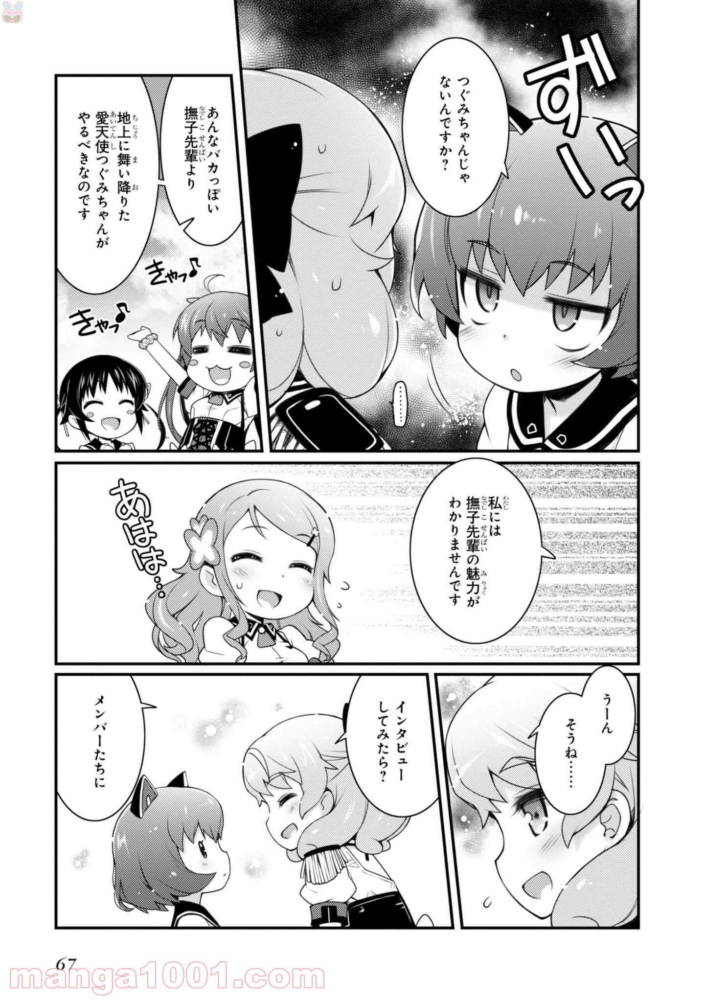 サクラ＊ナデシコ 第10話 - Page 5