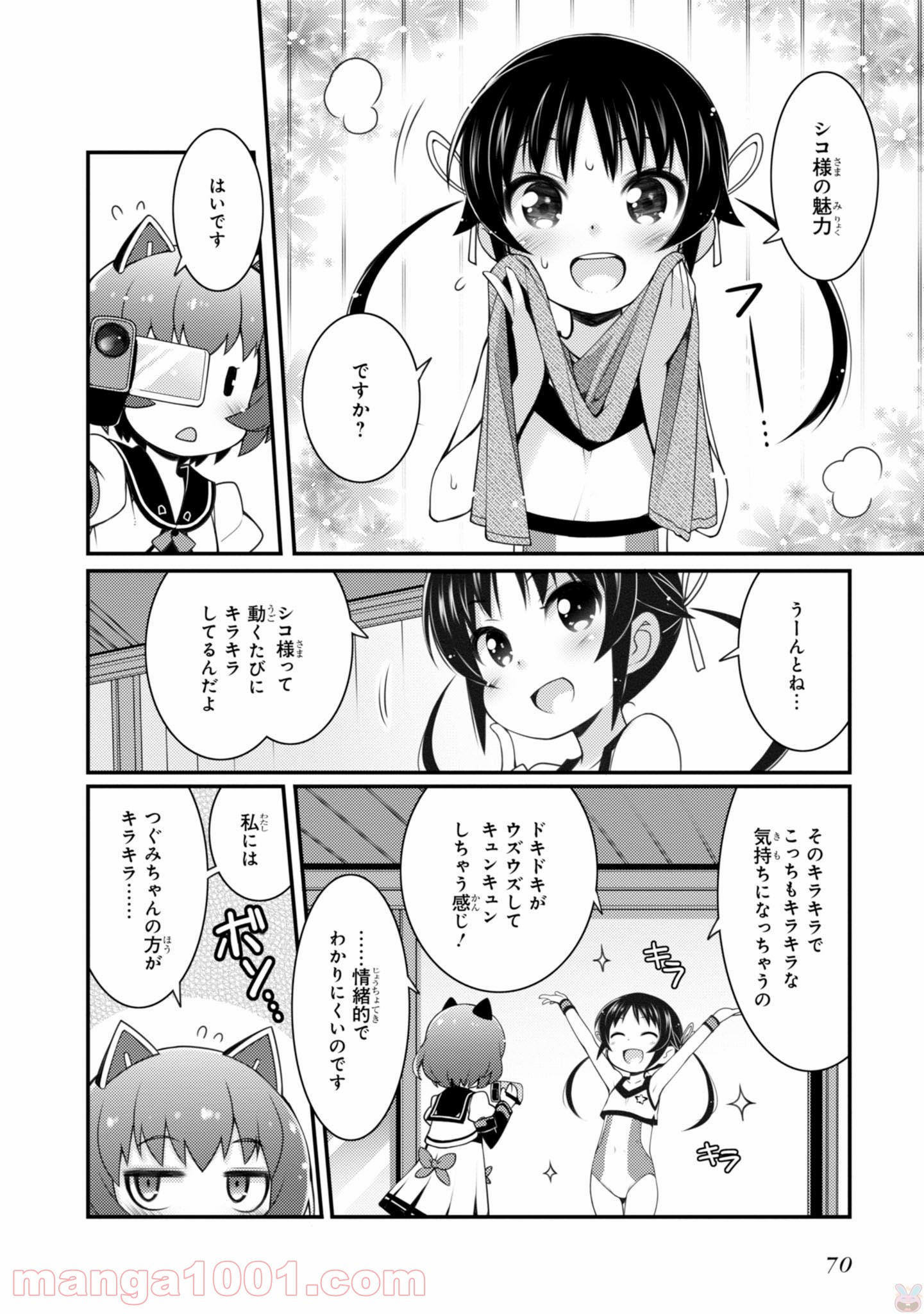 サクラ＊ナデシコ 第10話 - Page 8