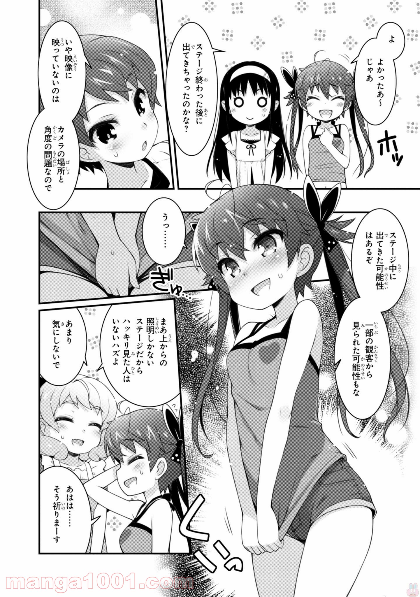 サクラ＊ナデシコ 第13.5話 - Page 6