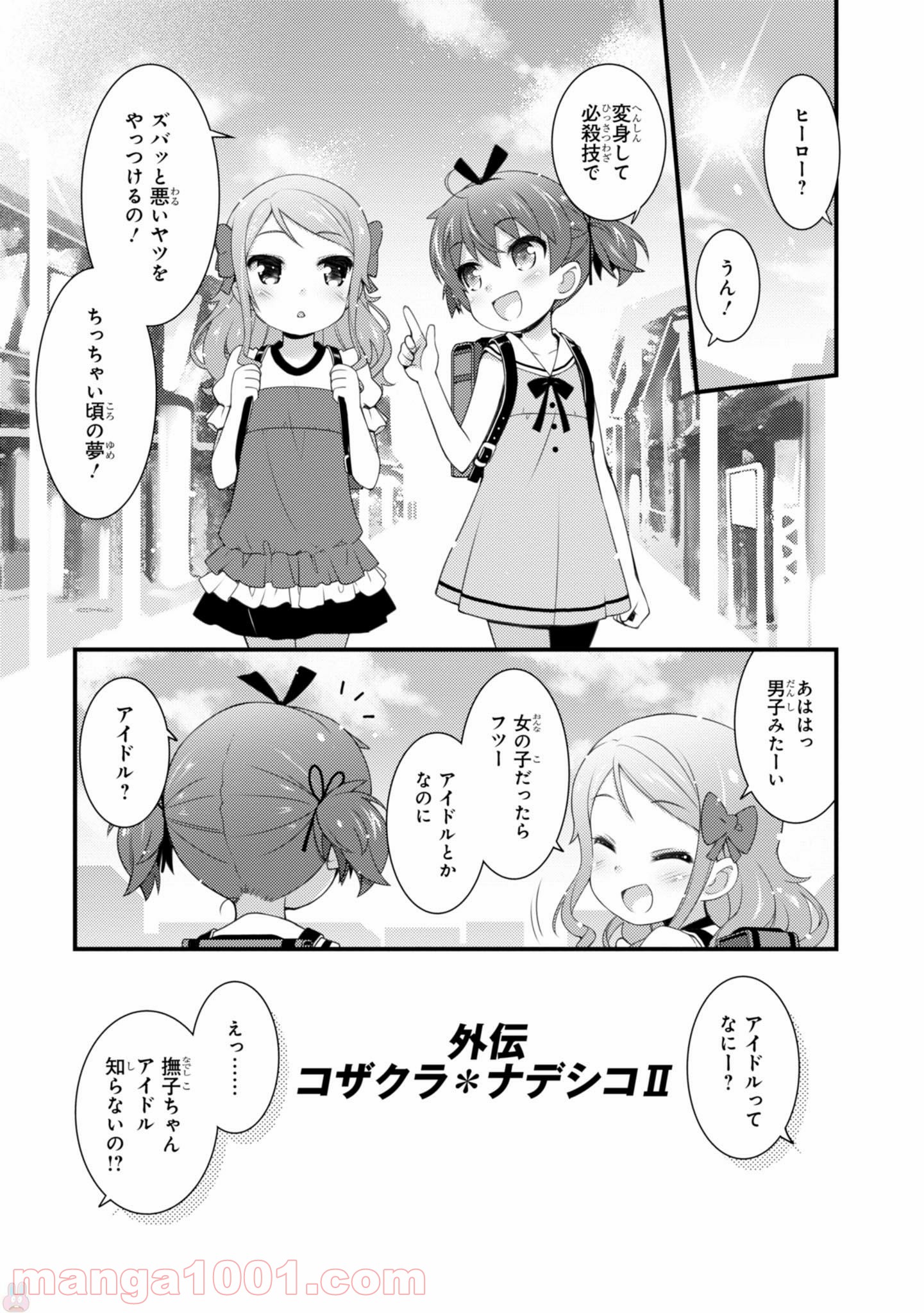 サクラ＊ナデシコ 第13.5話 - Page 9