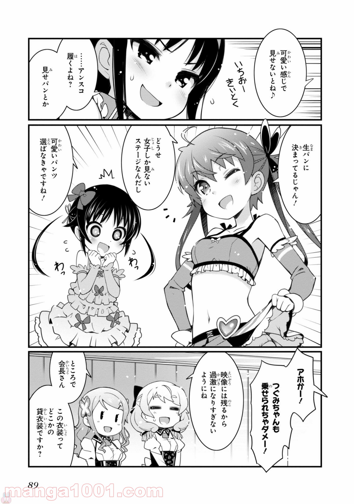 サクラ＊ナデシコ 第11話 - Page 7