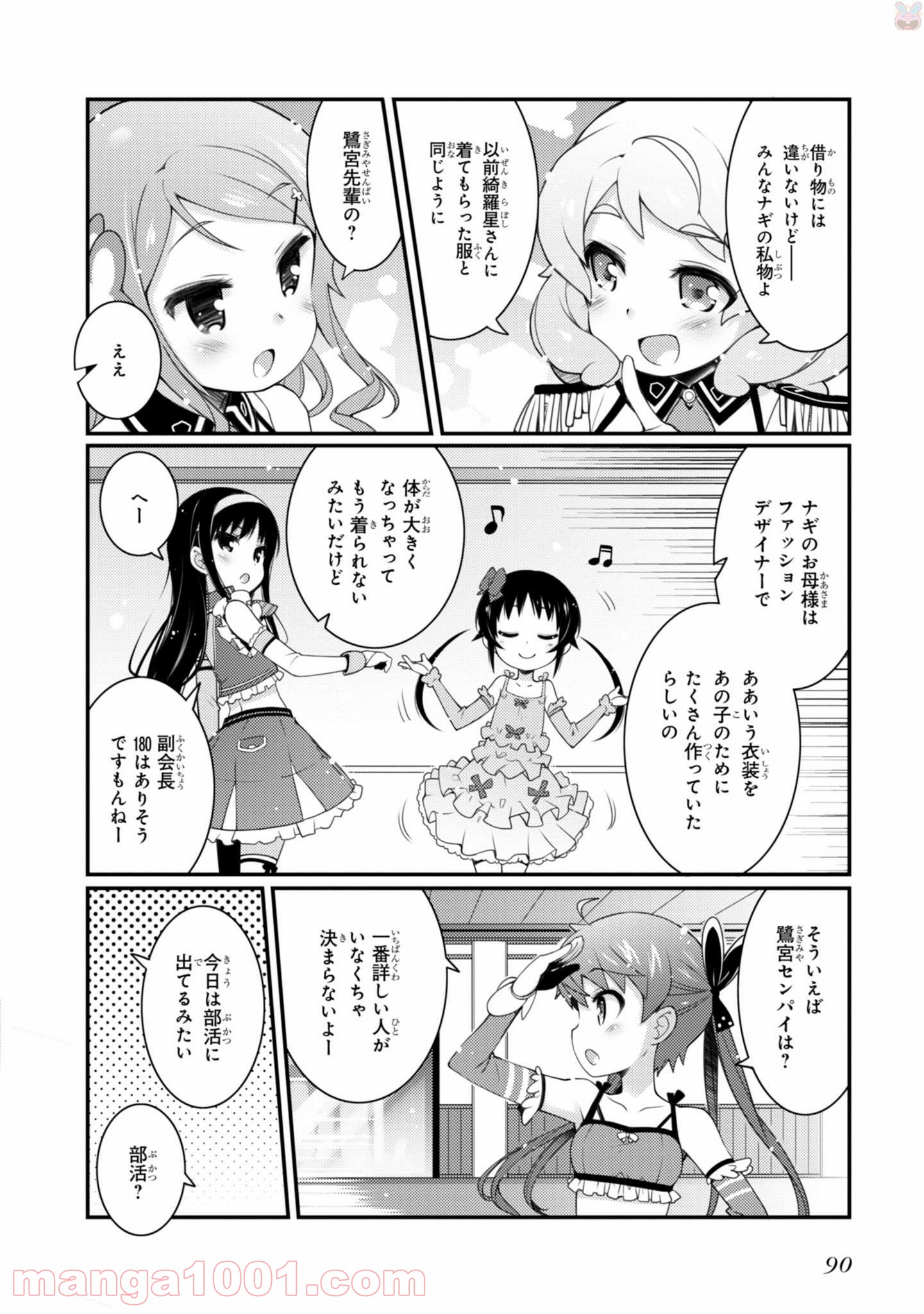 サクラ＊ナデシコ 第11話 - Page 8