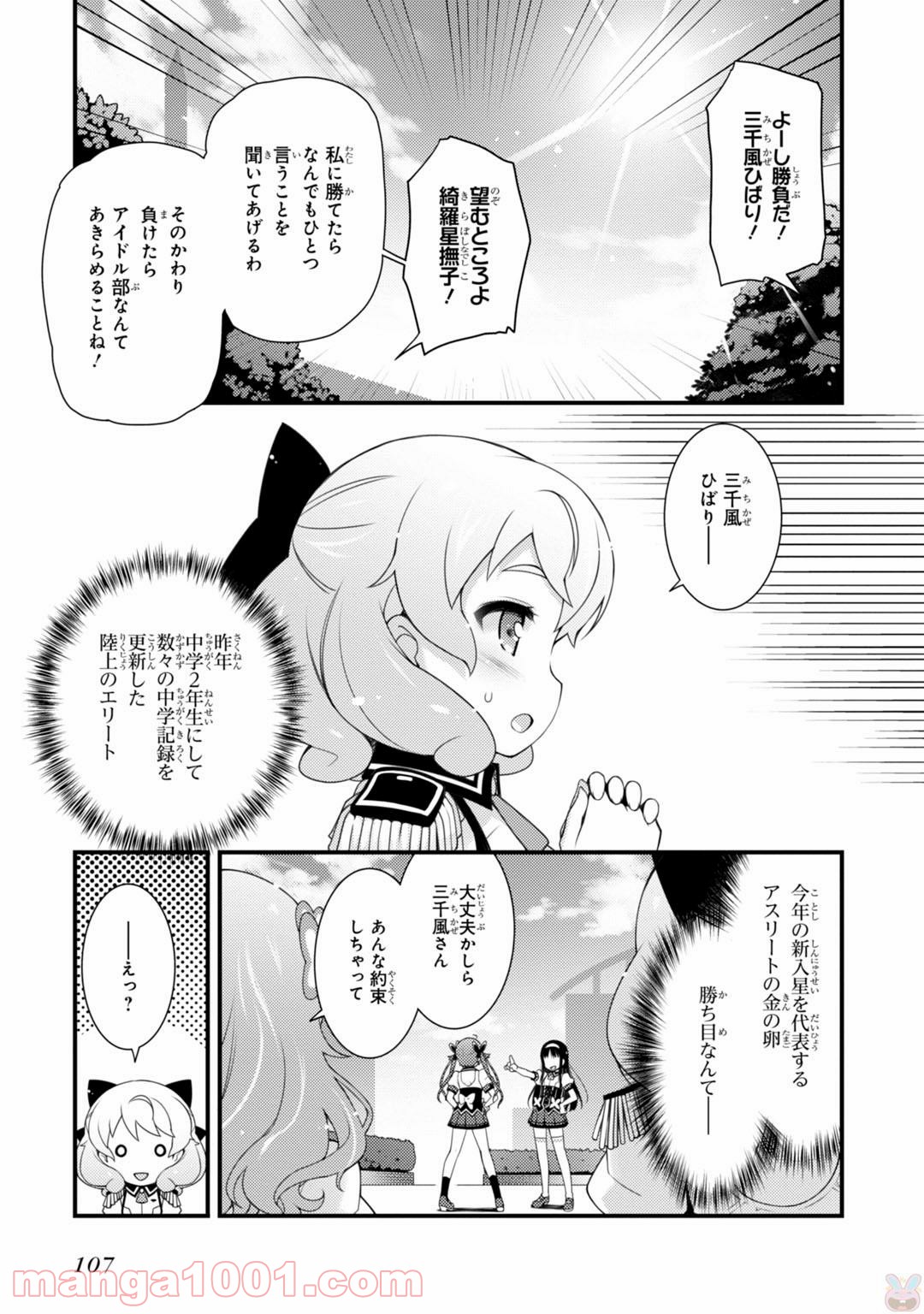 サクラ＊ナデシコ 第4話 - Page 11