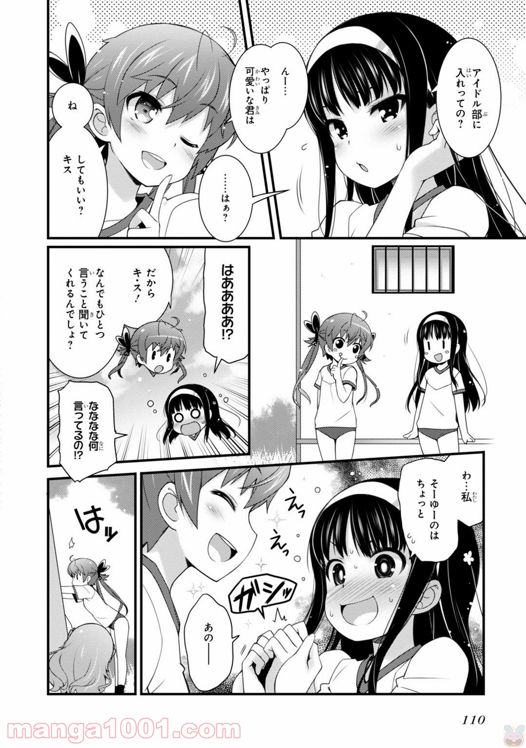 サクラ＊ナデシコ 第4話 - Page 14