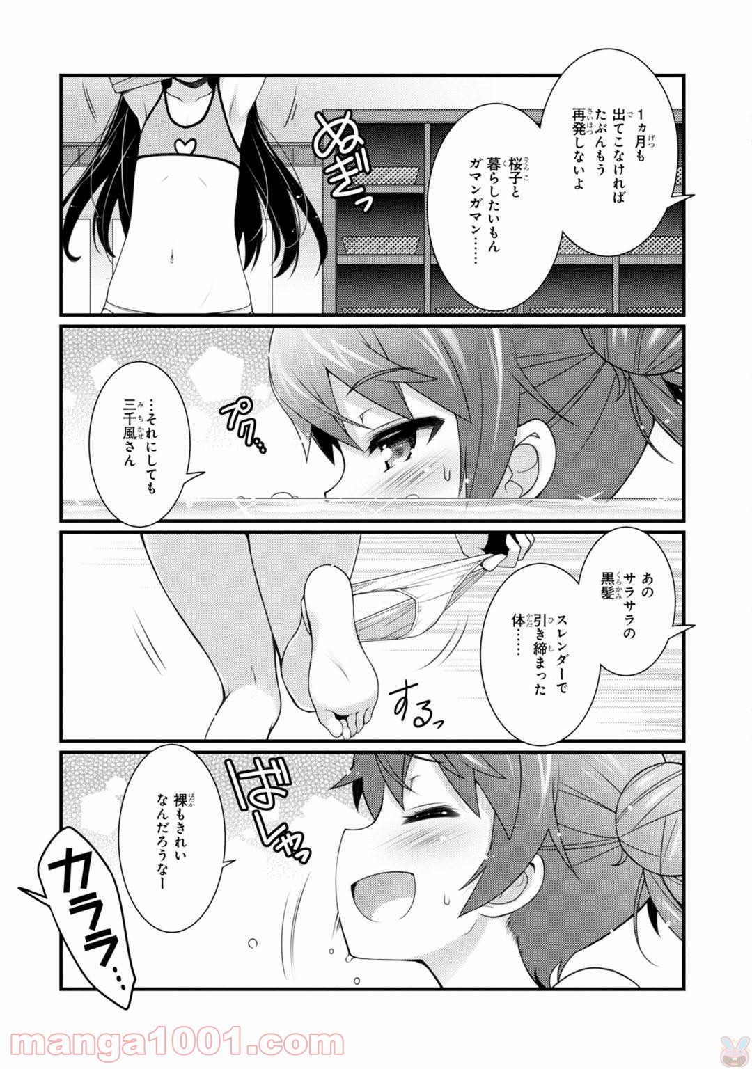 サクラ＊ナデシコ 第4話 - Page 19