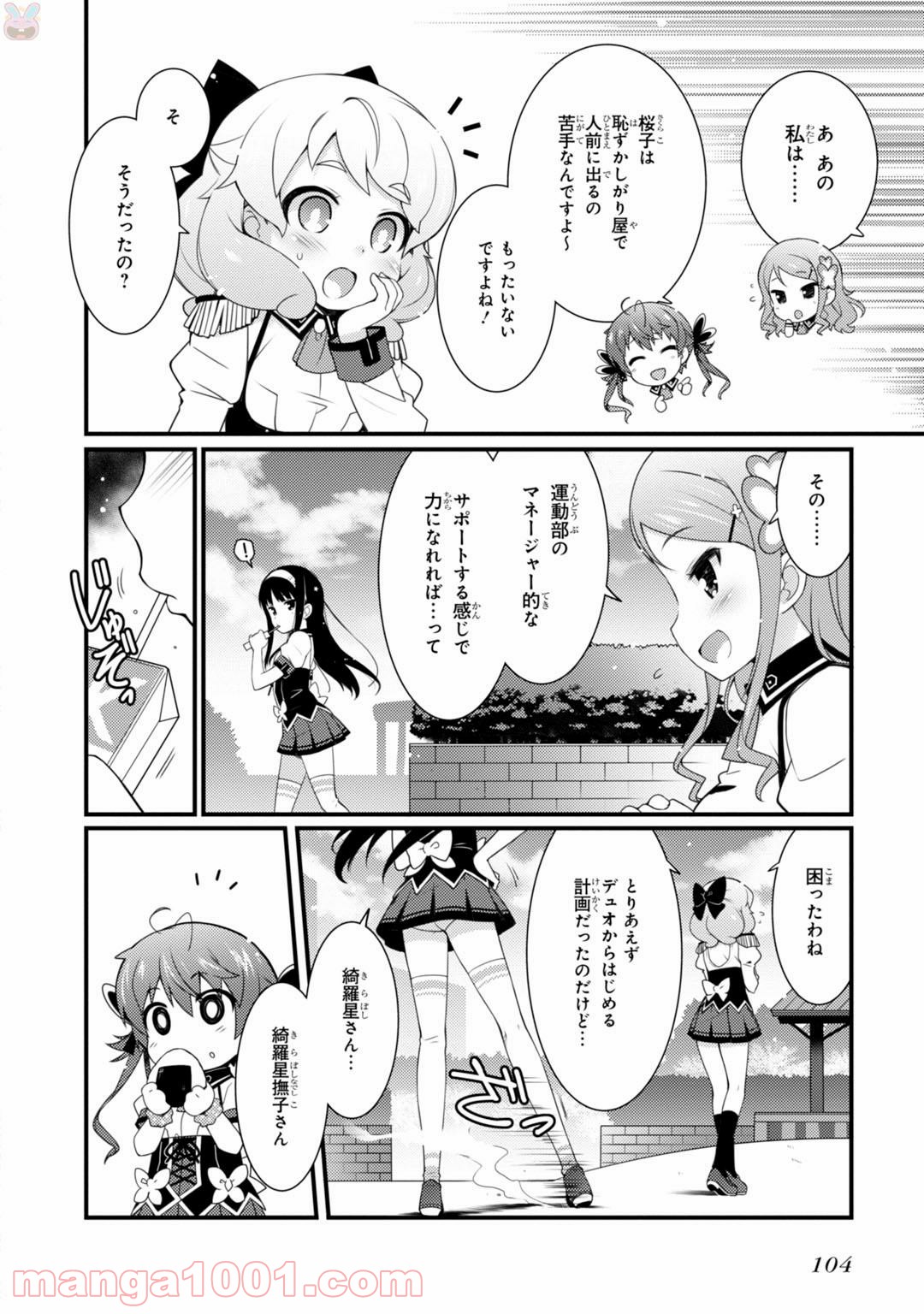 サクラ＊ナデシコ 第4話 - Page 8