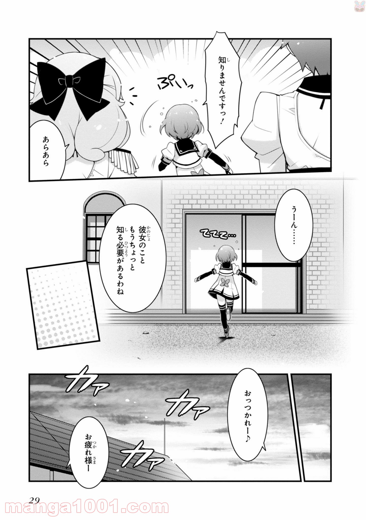 サクラ＊ナデシコ 第8話 - Page 13