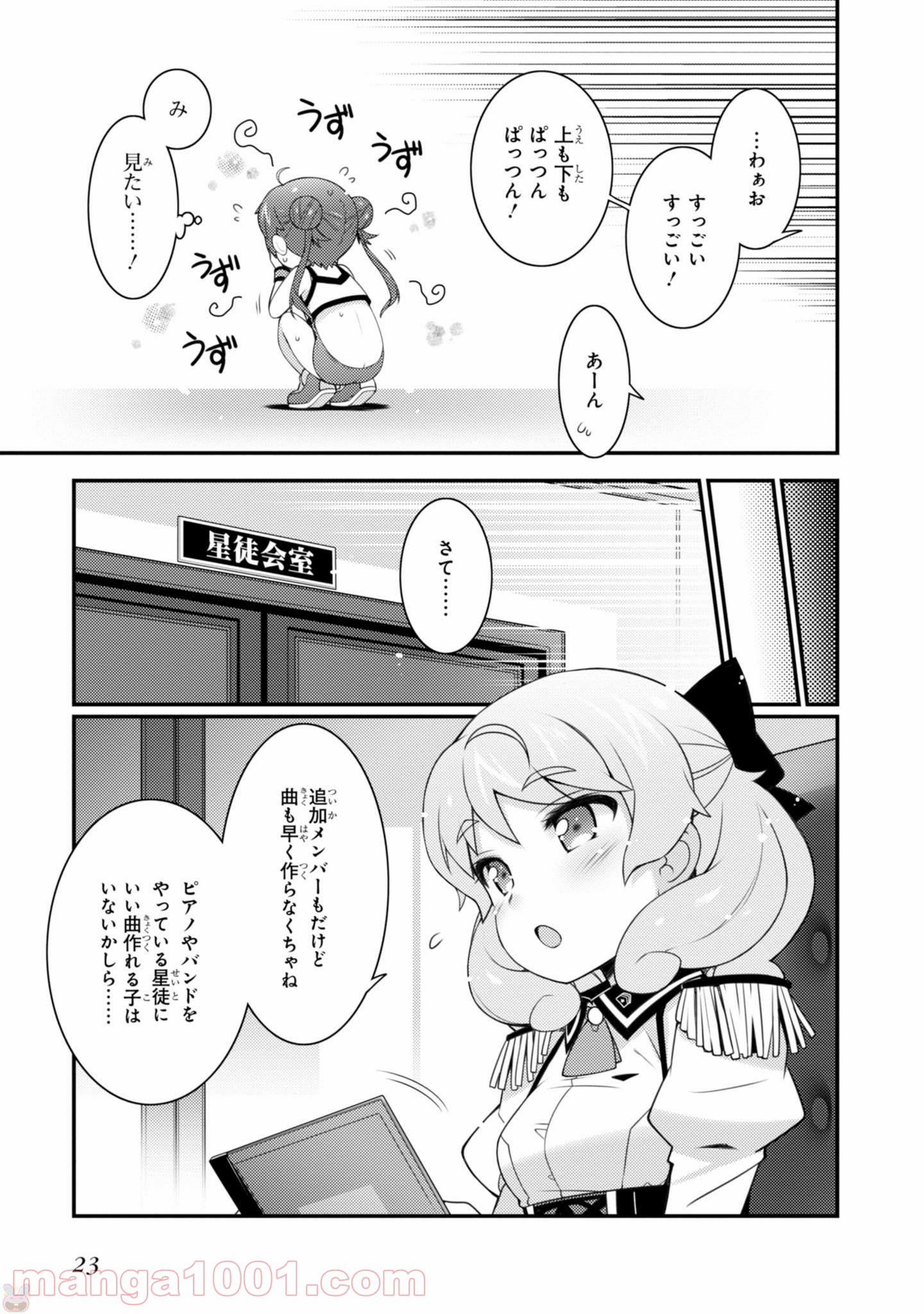 サクラ＊ナデシコ 第8話 - Page 7