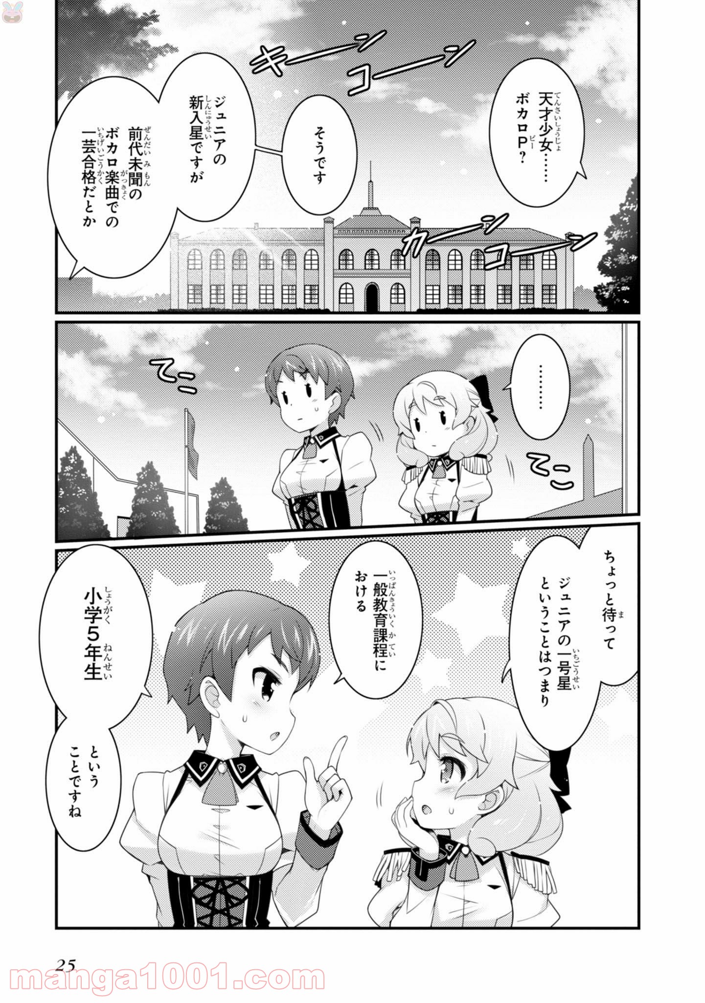 サクラ＊ナデシコ 第8話 - Page 9