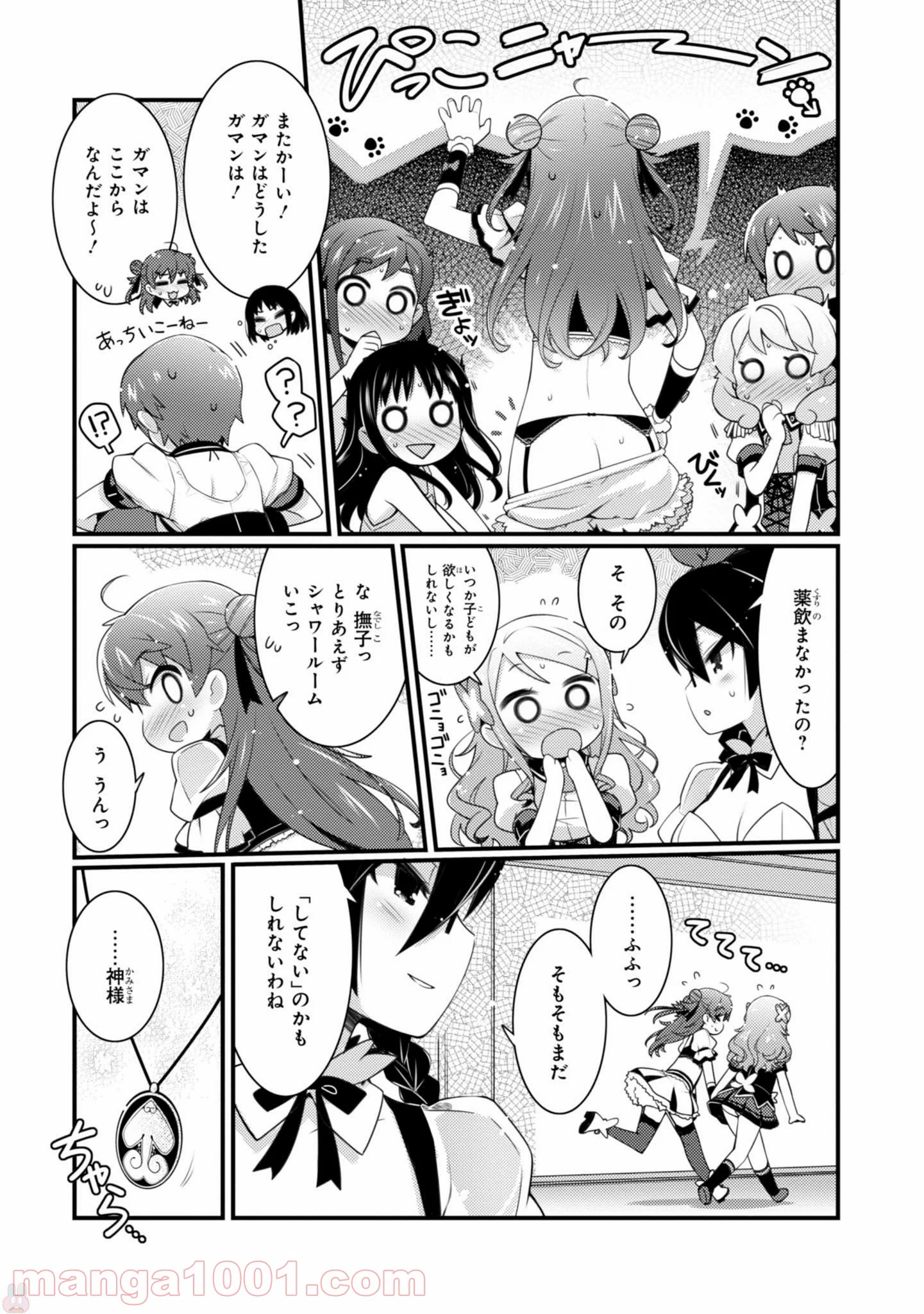 サクラ＊ナデシコ 第21話 - Page 21