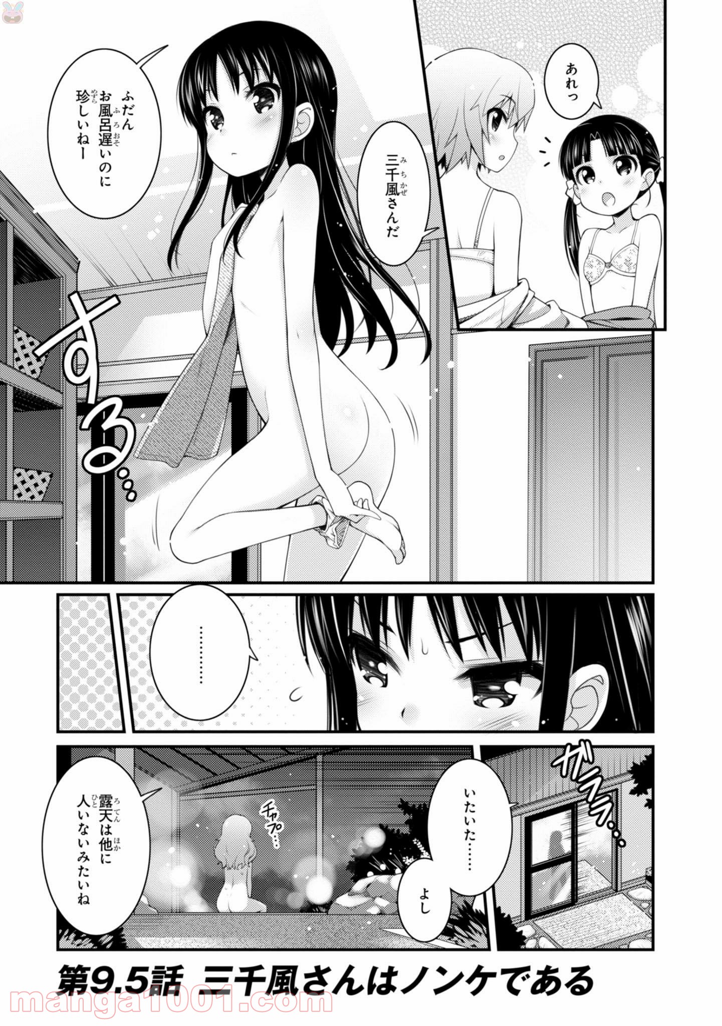 サクラ＊ナデシコ 第9.5話 - Page 1