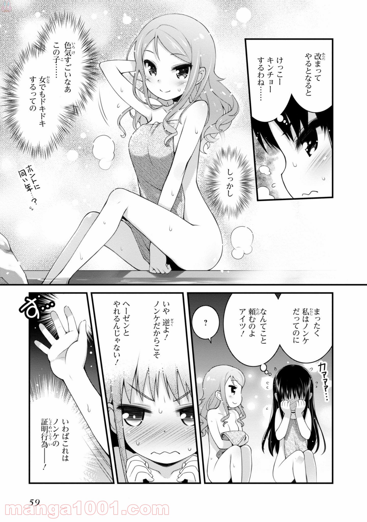 サクラ＊ナデシコ 第9.5話 - Page 3