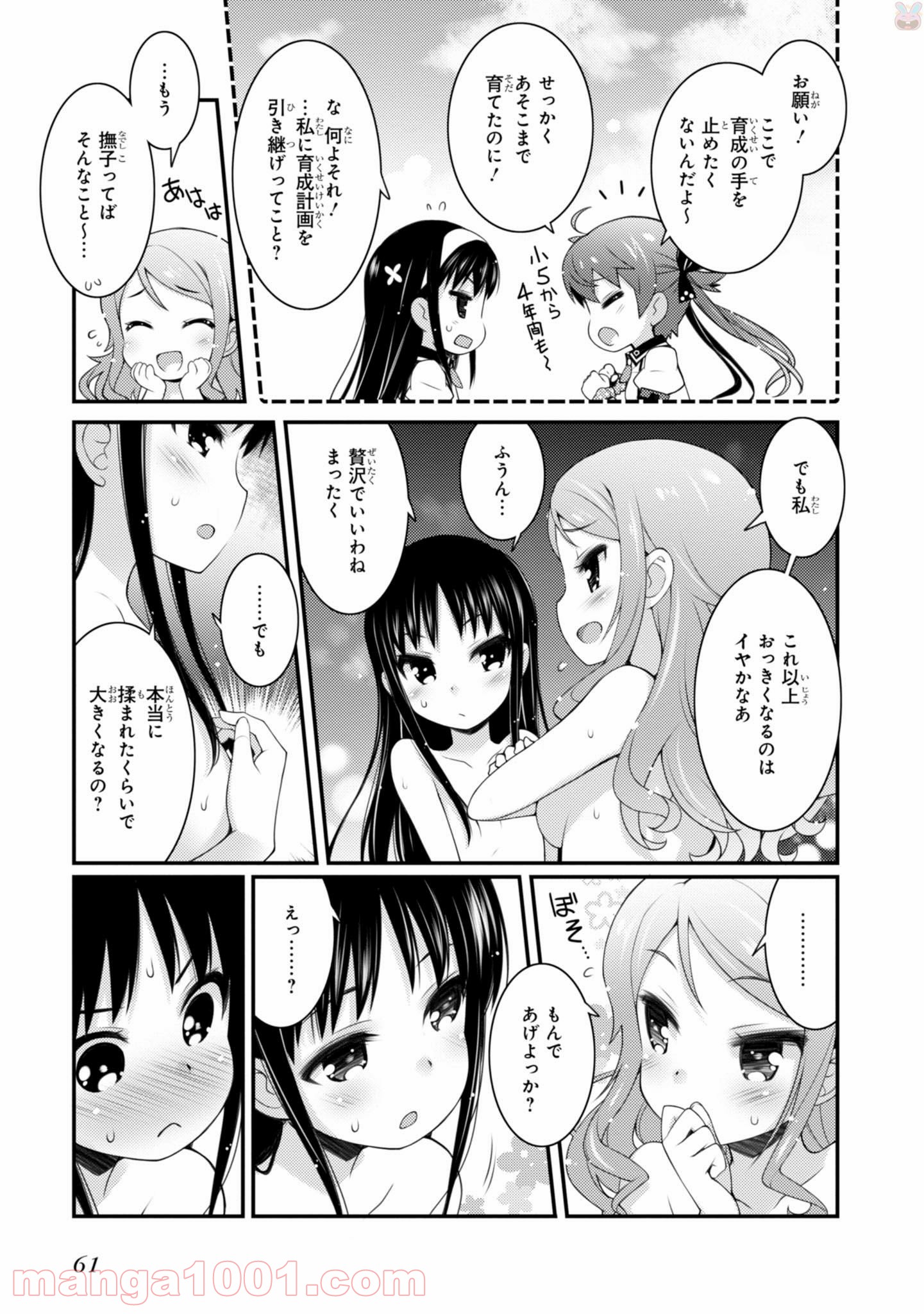 サクラ＊ナデシコ 第9.5話 - Page 5