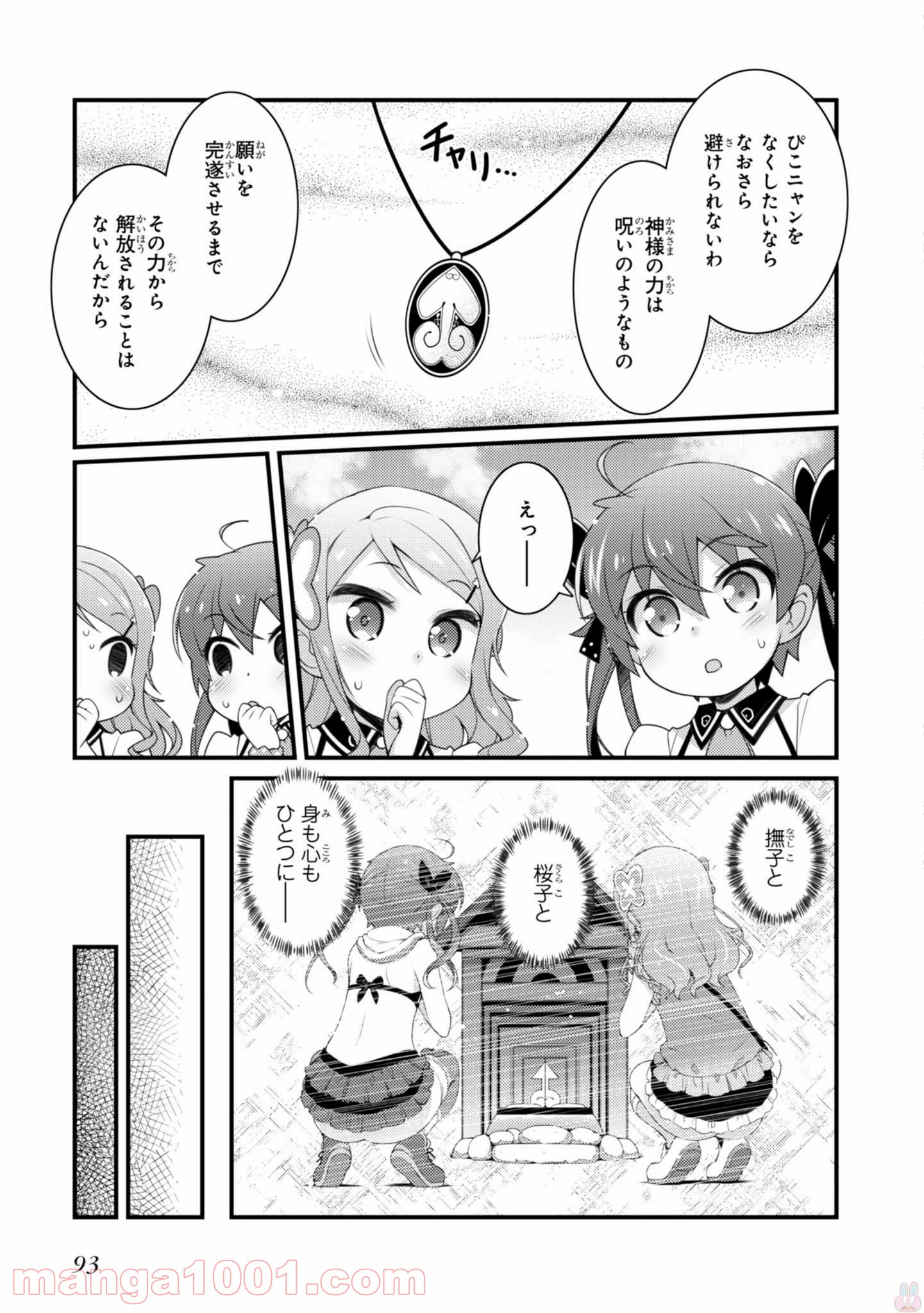 サクラ＊ナデシコ 第18話 - Page 11