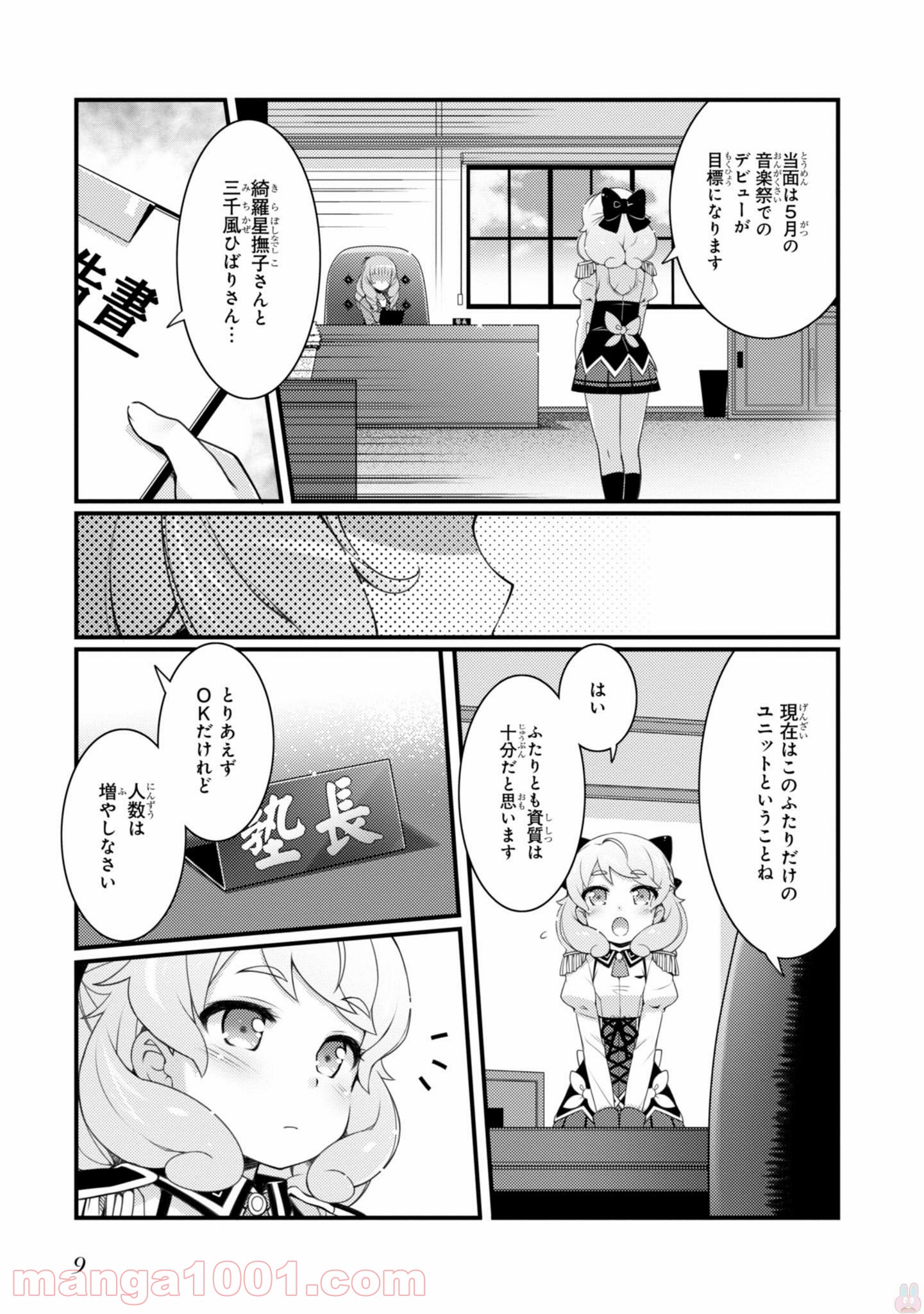 サクラ＊ナデシコ 第7話 - Page 7