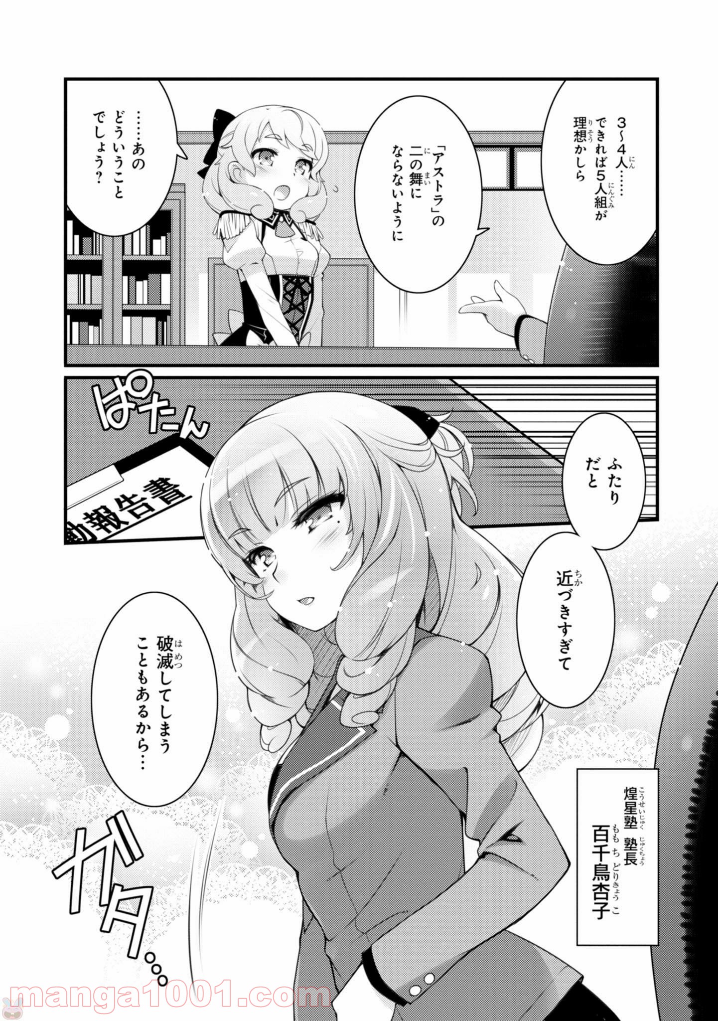 サクラ＊ナデシコ - 第7話 - Page 8