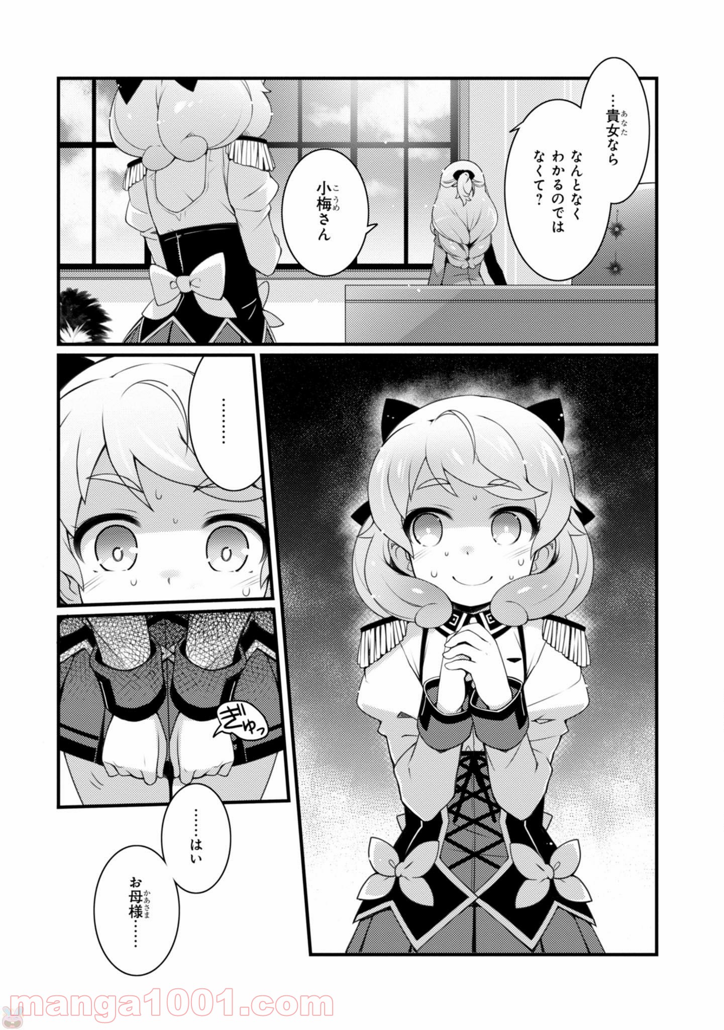 サクラ＊ナデシコ 第7話 - Page 9