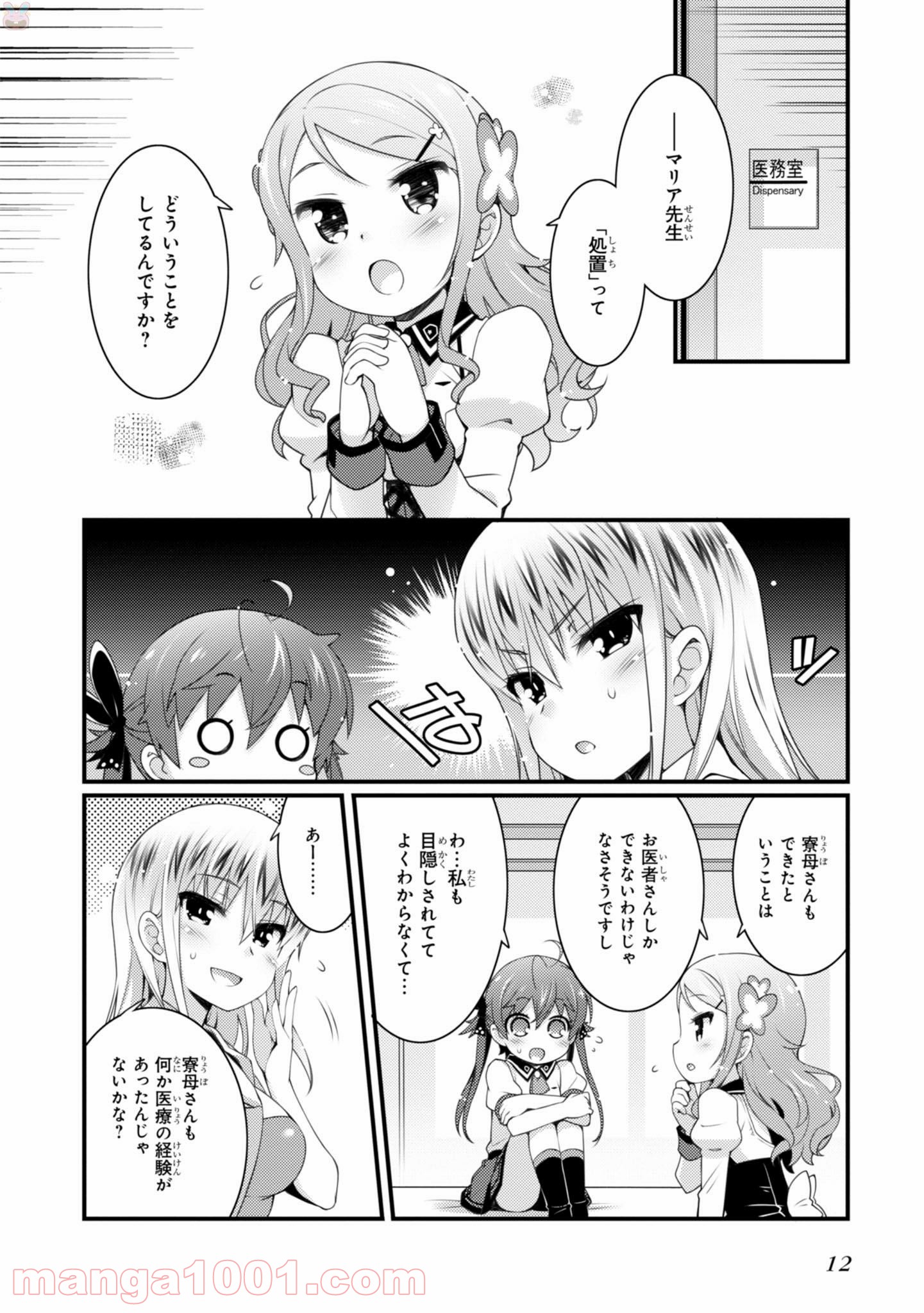 サクラ＊ナデシコ 第7話 - Page 10