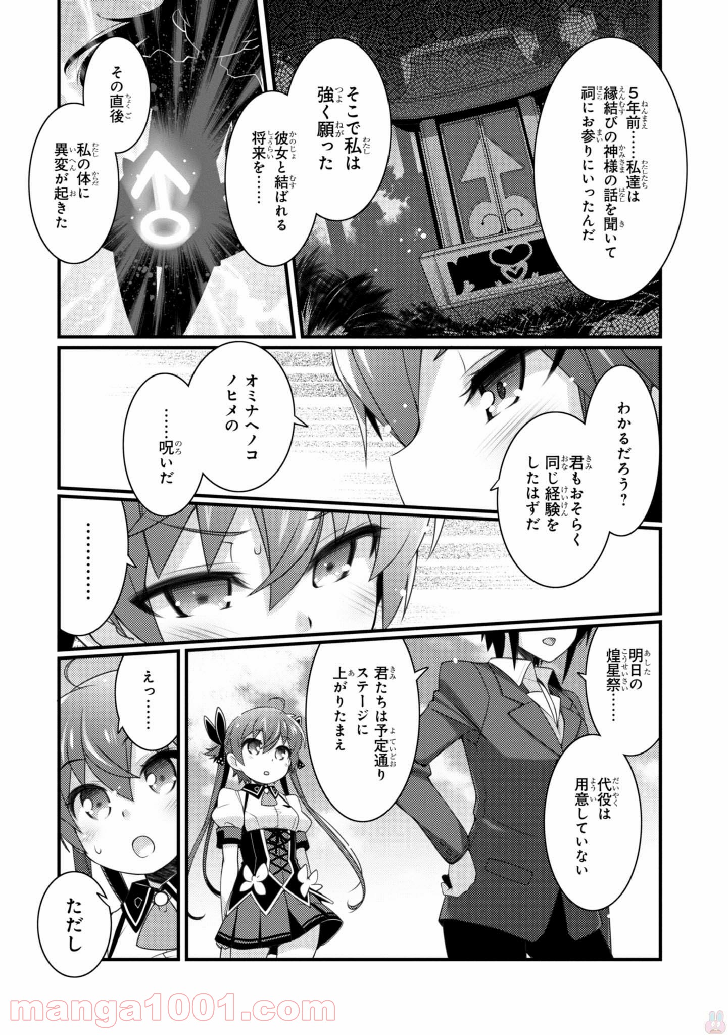 サクラ＊ナデシコ 第20話 - Page 11