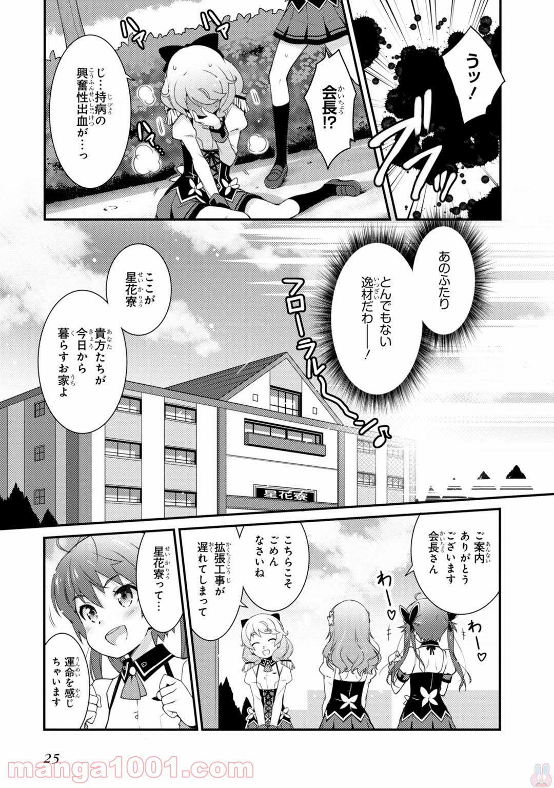 サクラ＊ナデシコ 第1話 - Page 23