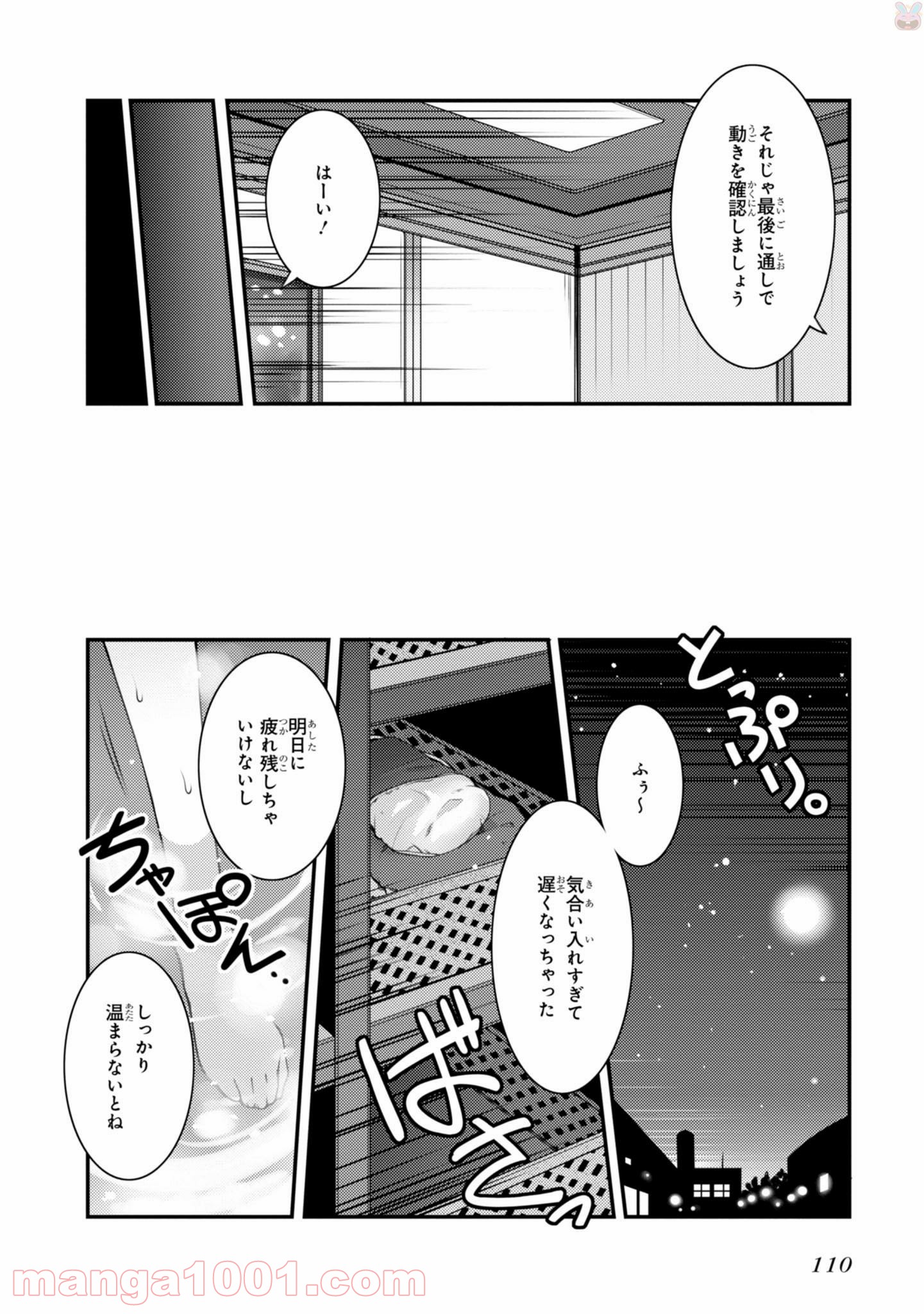 サクラ＊ナデシコ 第12話 - Page 6