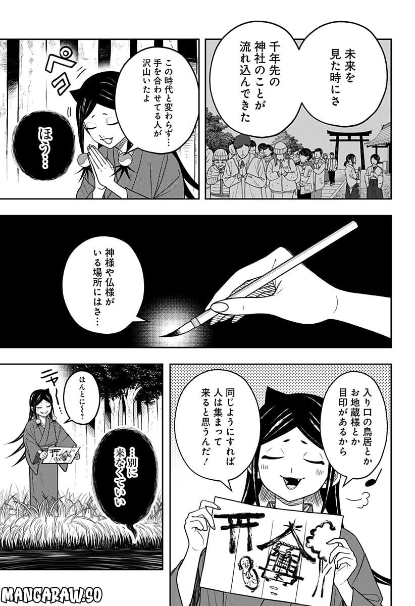 アンテン様の腹の中 第13.5話 - Page 7