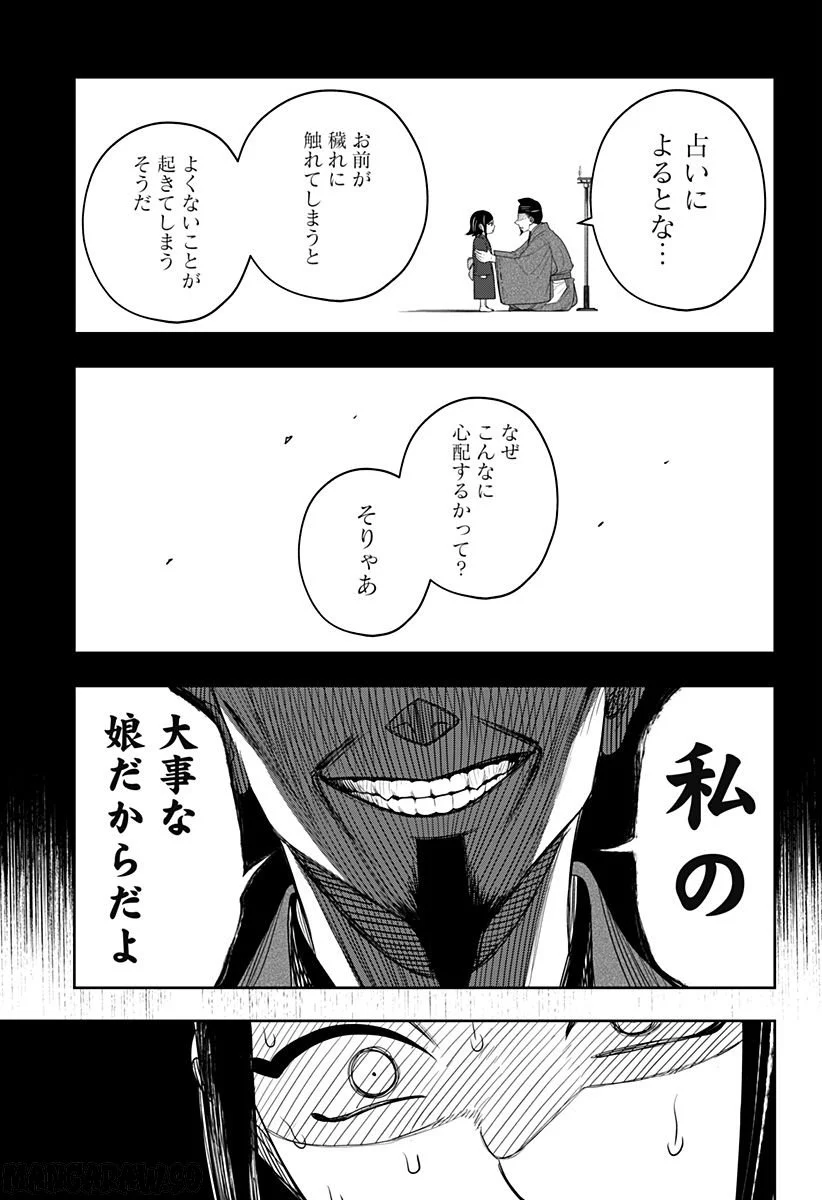 アンテン様の腹の中 第13.6話 - Page 7