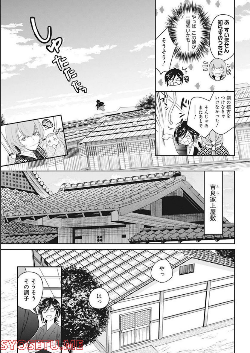 めんへら侍 第18話 - Page 8