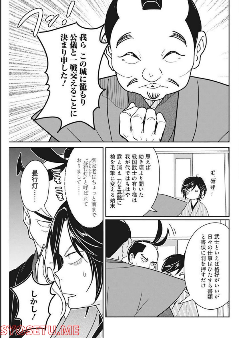 めんへら侍 第17話 - Page 7